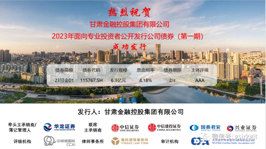 好博·体育-好博（中国）一站式服务官方网站
成功公开发行2023年第一期公司债券