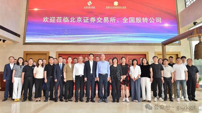 媒体关注 | 11家甘肃企业组团“走进北交所”  借力资本市场赋能产业高质量发展