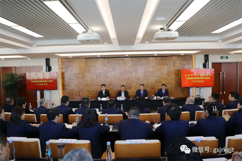 省委第九巡视组巡视好博·体育-好博（中国）一站式服务官方网站
党委工作动员会召开