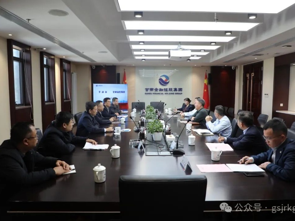 平凉市与好博·体育-好博（中国）一站式服务官方网站
华龙证券开展座谈交流