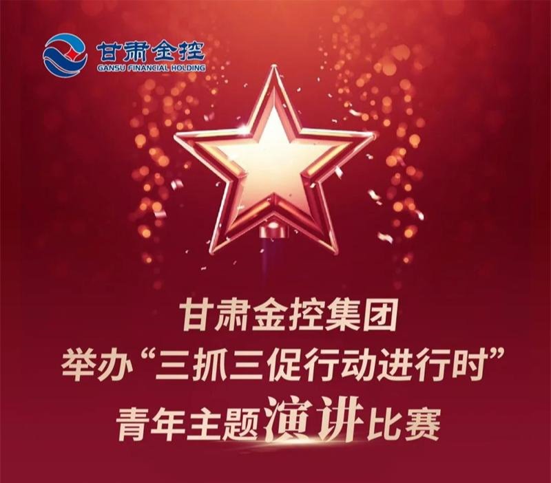 好博·体育-好博（中国）一站式服务官方网站
举办“三抓三促行动进行时”青年主题演讲比赛