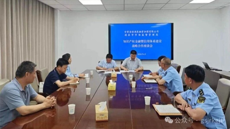企业动态 | 金控酒泉担保与酒泉市市场监管局签署战略合作协议