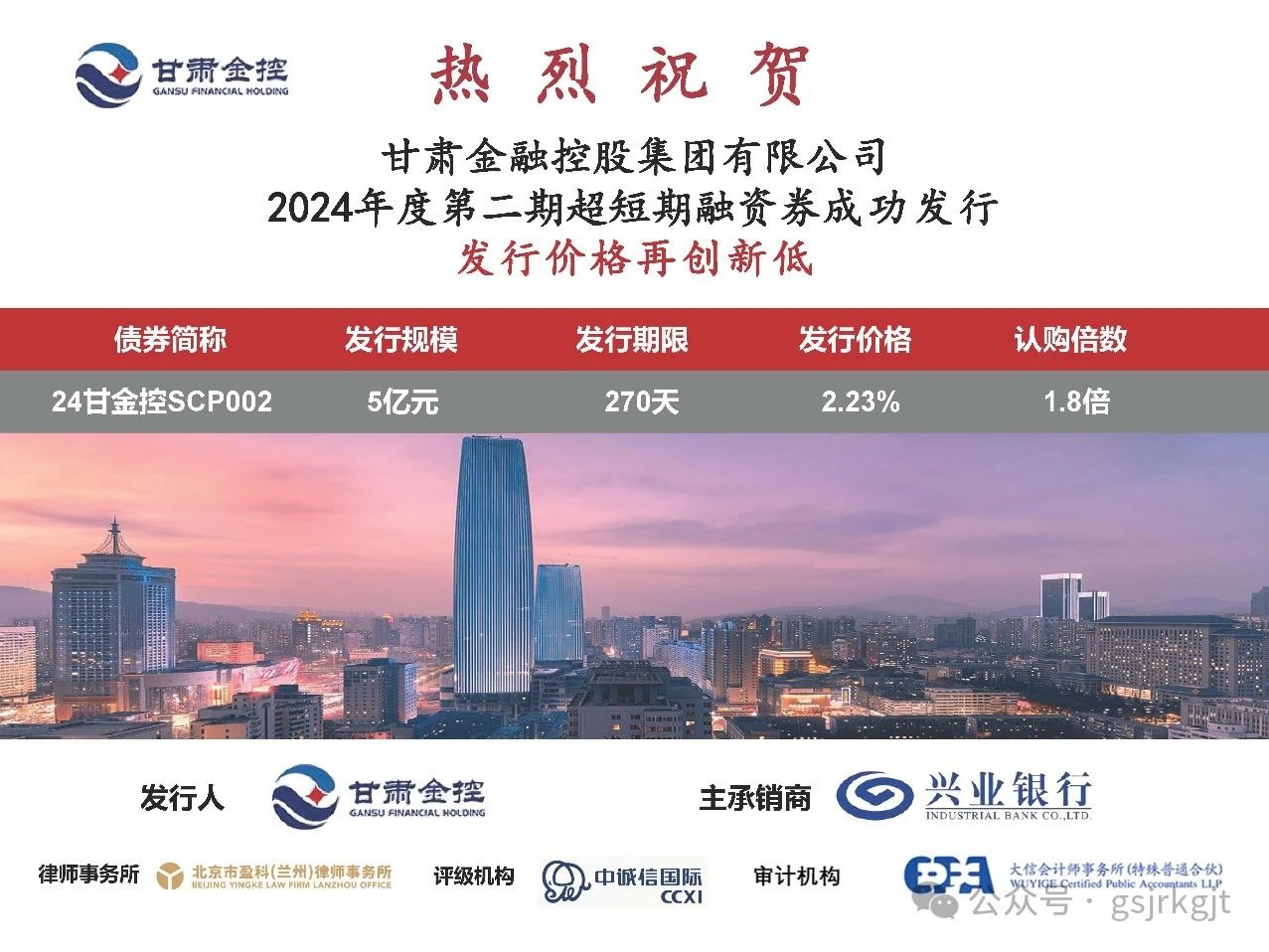 好博·体育-好博（中国）一站式服务官方网站
成功发行2024年度第二期超短期融资券